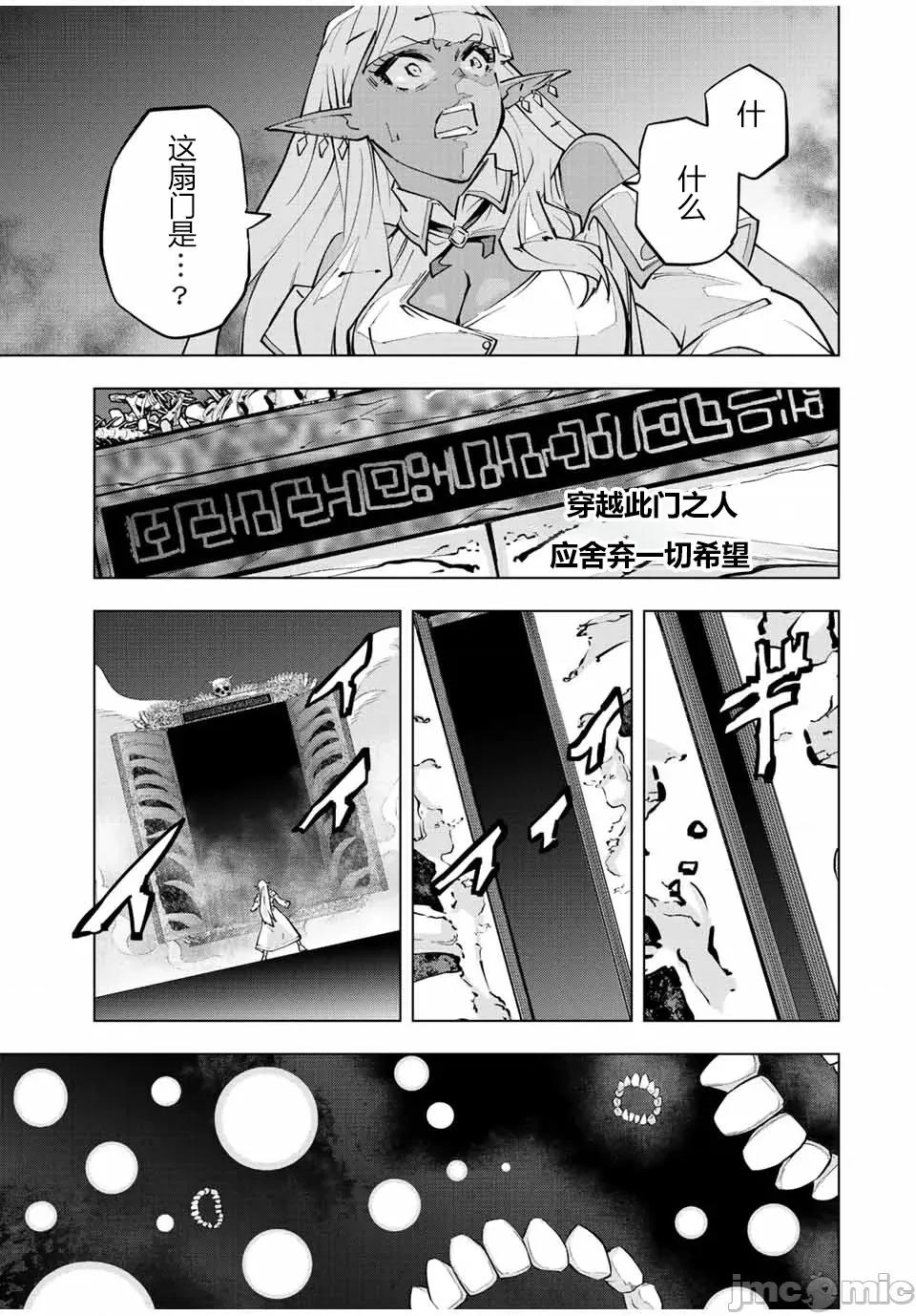 被信賴的夥伴在地下城深處追殺依靠恩惠『無限扭蛋』召喚等級9999的同伴們向世界和原隊友復仇還要再補上一句『活該！』 無限扭蛋 71 第13页