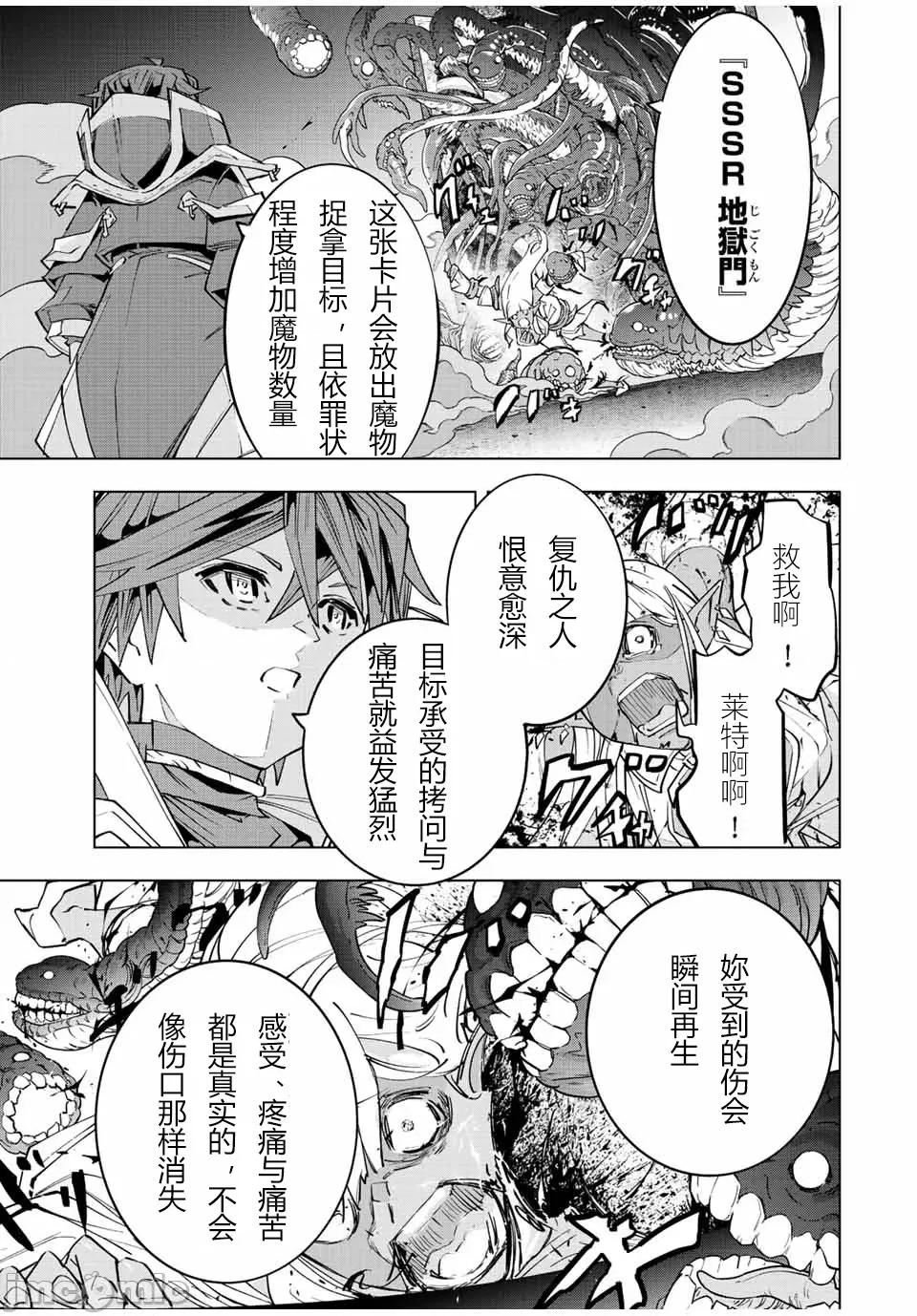 被信賴的夥伴在地下城深處追殺依靠恩惠『無限扭蛋』召喚等級9999的同伴們向世界和原隊友復仇還要再補上一句『活該！』 無限扭蛋 71 第16页