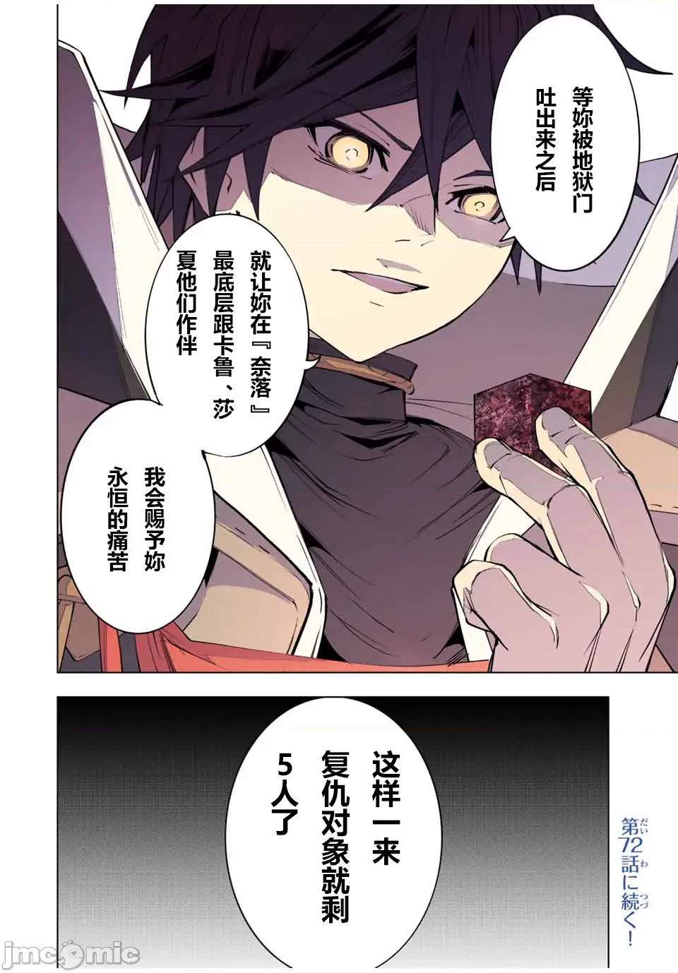 被信賴的夥伴在地下城深處追殺依靠恩惠『無限扭蛋』召喚等級9999的同伴們向世界和原隊友復仇還要再補上一句『活該！』 無限扭蛋 71 第21页