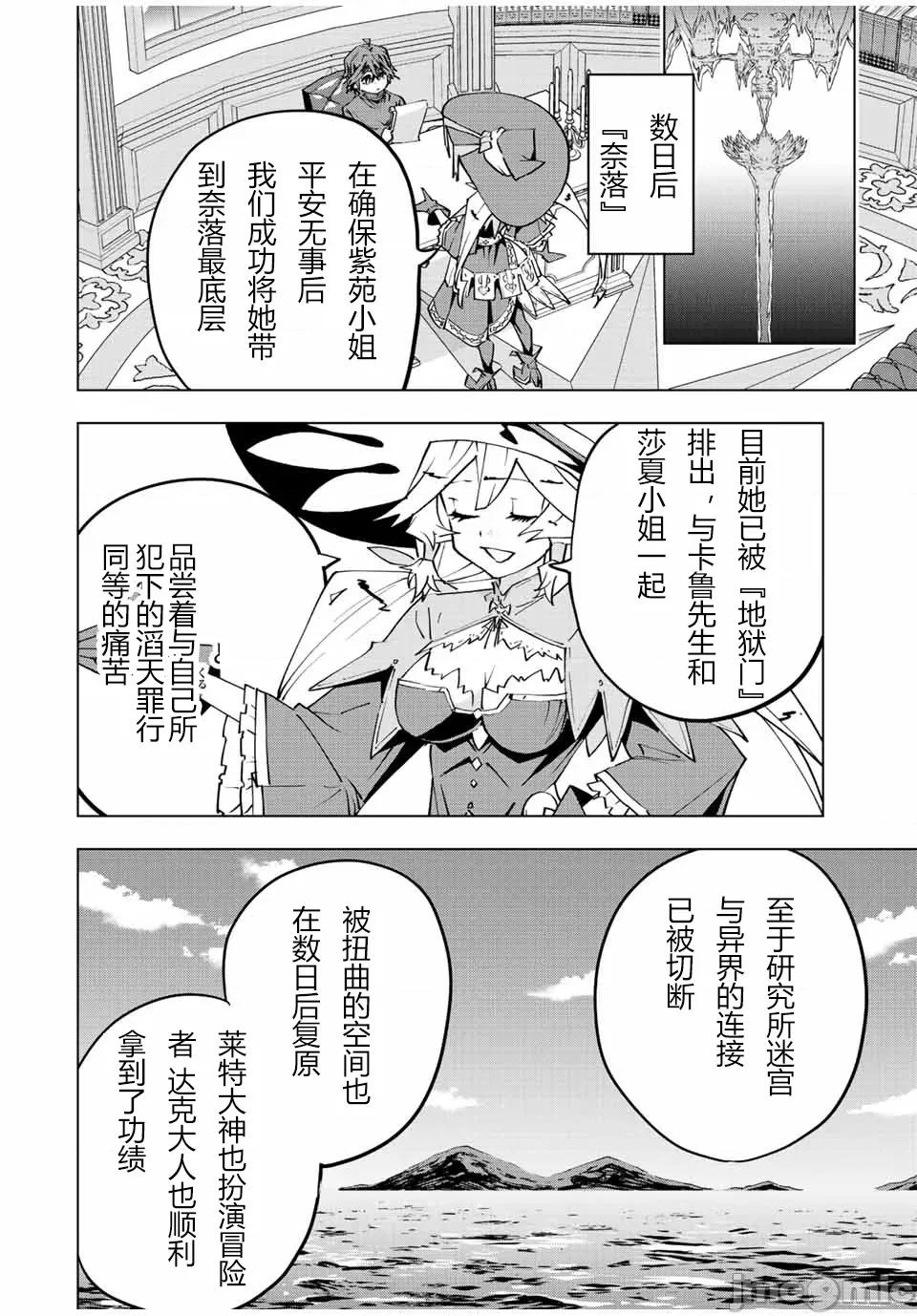 被信賴的夥伴在地下城深處追殺依靠恩惠『無限扭蛋』召喚等級9999的同伴們向世界和原隊友復仇還要再補上一句『活該！』 無限扭蛋 72 第2页