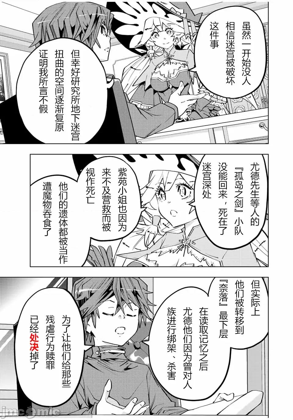 被信賴的夥伴在地下城深處追殺依靠恩惠『無限扭蛋』召喚等級9999的同伴們向世界和原隊友復仇還要再補上一句『活該！』 無限扭蛋 72 第3页