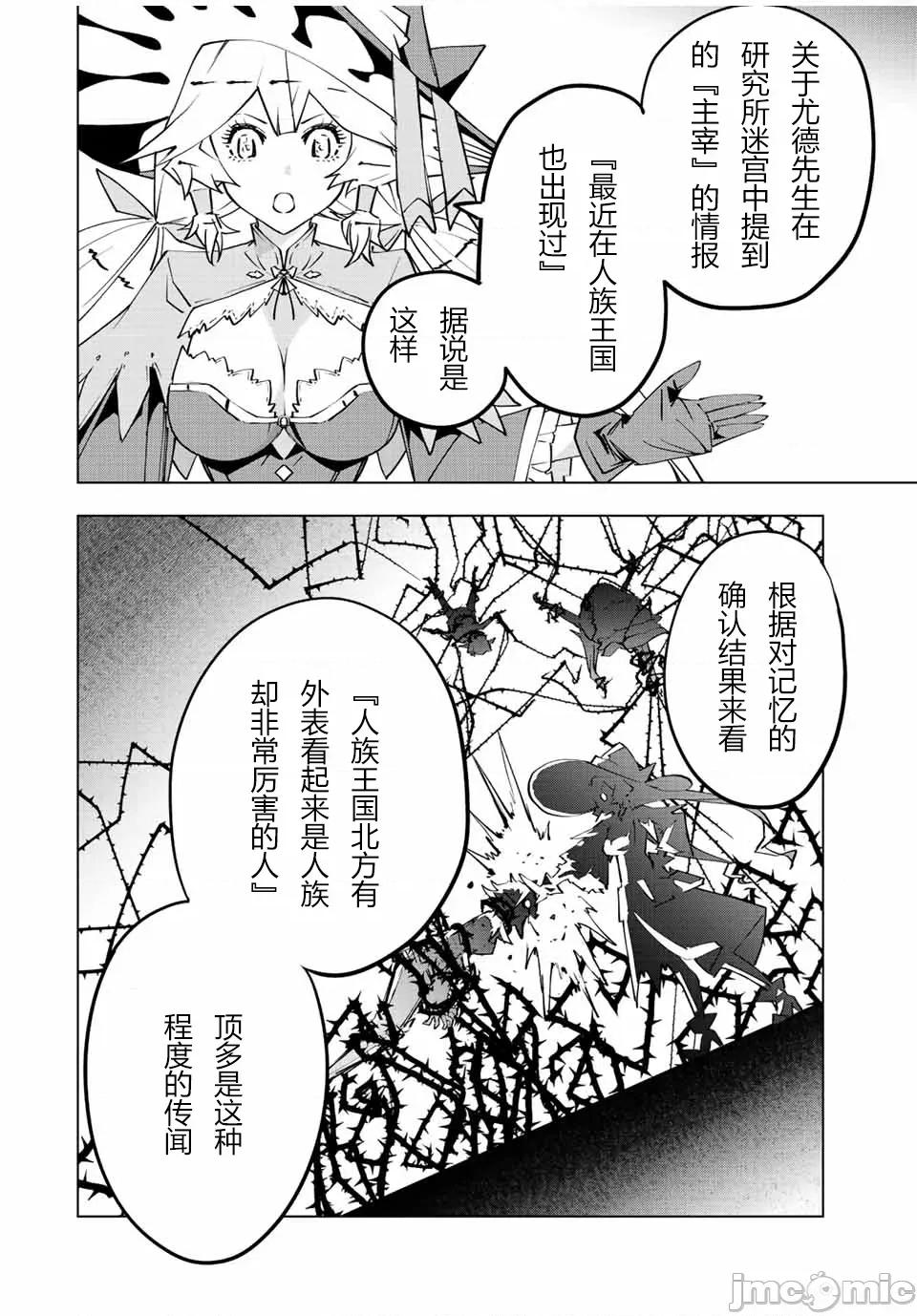 被信賴的夥伴在地下城深處追殺依靠恩惠『無限扭蛋』召喚等級9999的同伴們向世界和原隊友復仇還要再補上一句『活該！』 無限扭蛋 72 第4页
