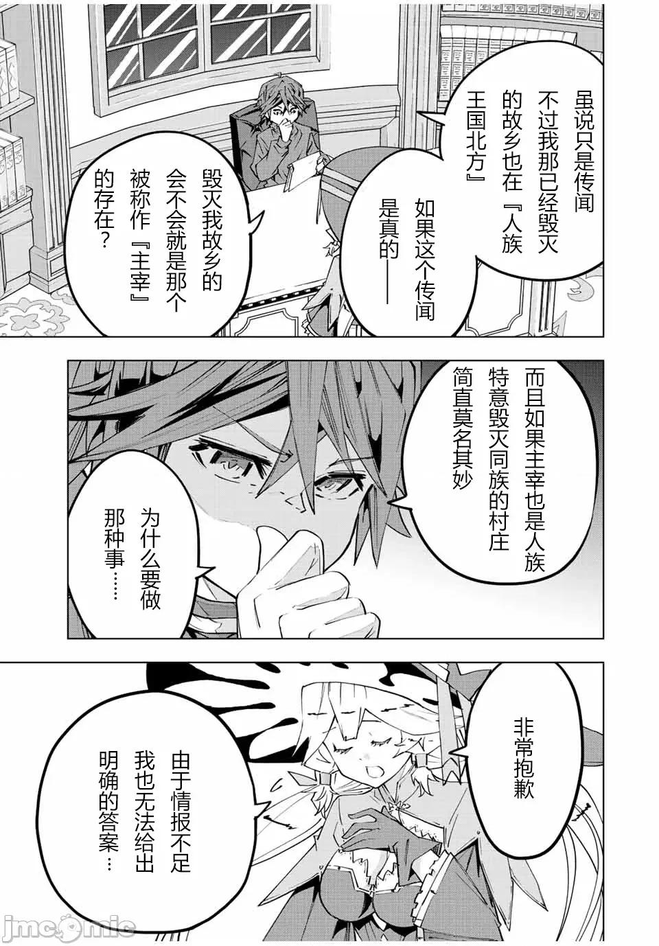 被信賴的夥伴在地下城深處追殺依靠恩惠『無限扭蛋』召喚等級9999的同伴們向世界和原隊友復仇還要再補上一句『活該！』 無限扭蛋 72 第5页