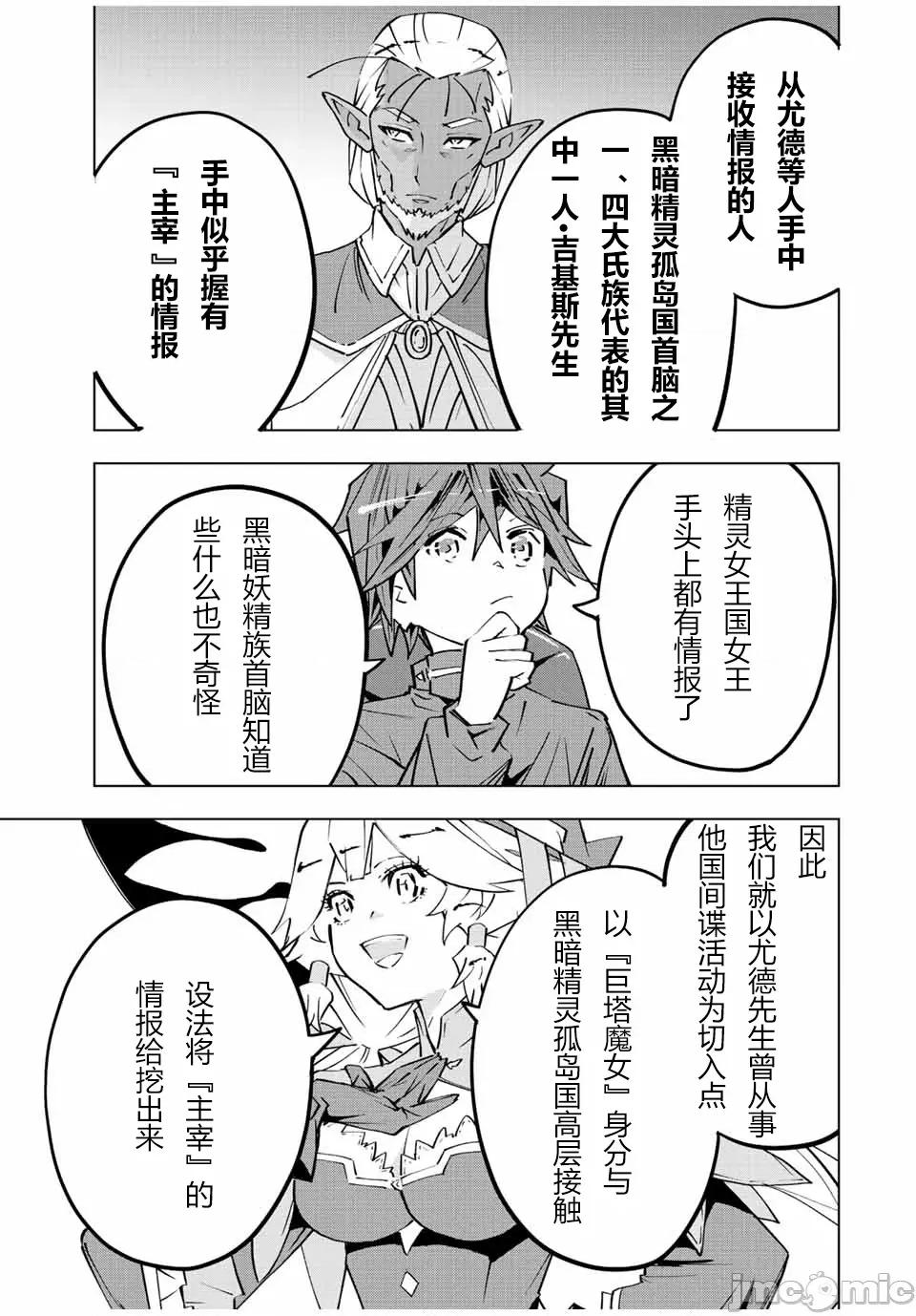 被信賴的夥伴在地下城深處追殺依靠恩惠『無限扭蛋』召喚等級9999的同伴們向世界和原隊友復仇還要再補上一句『活該！』 無限扭蛋 72 第7页