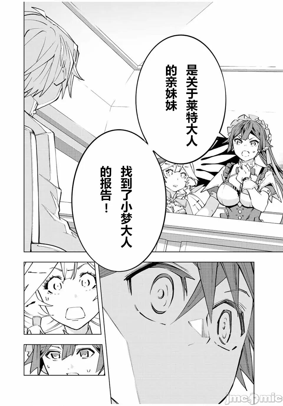 被信賴的夥伴在地下城深處追殺依靠恩惠『無限扭蛋』召喚等級9999的同伴們向世界和原隊友復仇還要再補上一句『活該！』 無限扭蛋 72 第12页