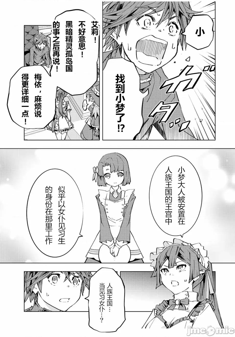 被信賴的夥伴在地下城深處追殺依靠恩惠『無限扭蛋』召喚等級9999的同伴們向世界和原隊友復仇還要再補上一句『活該！』 無限扭蛋 72 第13页