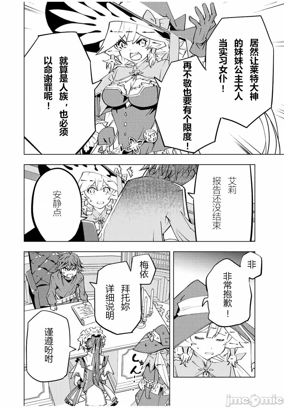 被信賴的夥伴在地下城深處追殺依靠恩惠『無限扭蛋』召喚等級9999的同伴們向世界和原隊友復仇還要再補上一句『活該！』 無限扭蛋 72 第14页