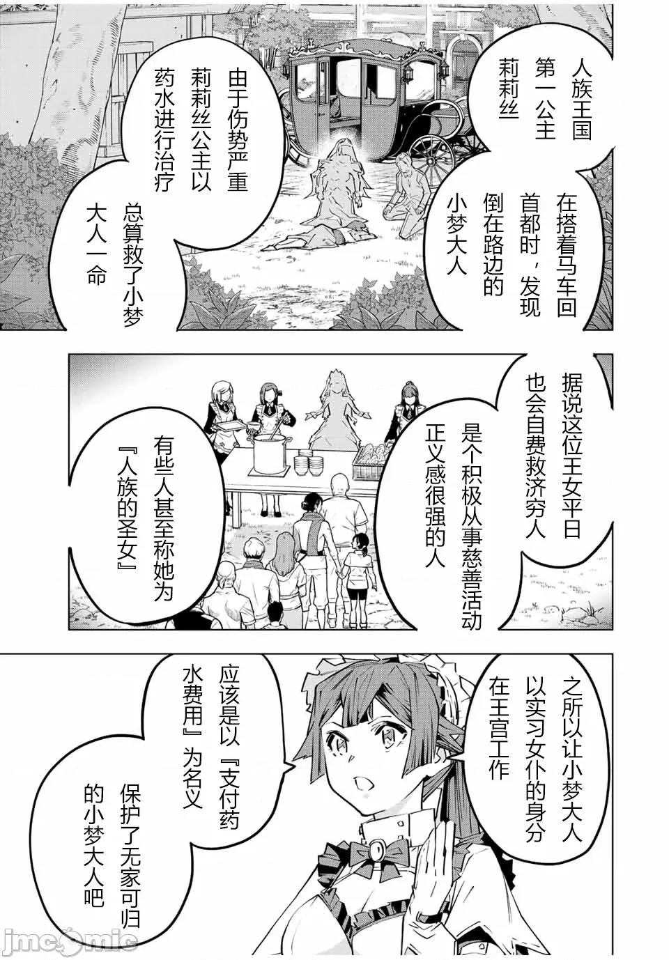 被信賴的夥伴在地下城深處追殺依靠恩惠『無限扭蛋』召喚等級9999的同伴們向世界和原隊友復仇還要再補上一句『活該！』 無限扭蛋 72 第15页