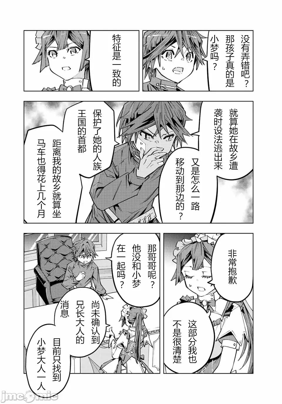 被信賴的夥伴在地下城深處追殺依靠恩惠『無限扭蛋』召喚等級9999的同伴們向世界和原隊友復仇還要再補上一句『活該！』 無限扭蛋 72 第16页