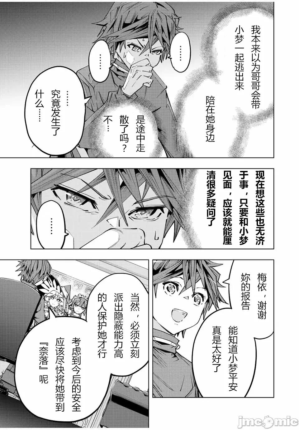 被信賴的夥伴在地下城深處追殺依靠恩惠『無限扭蛋』召喚等級9999的同伴們向世界和原隊友復仇還要再補上一句『活該！』 無限扭蛋 72 第17页