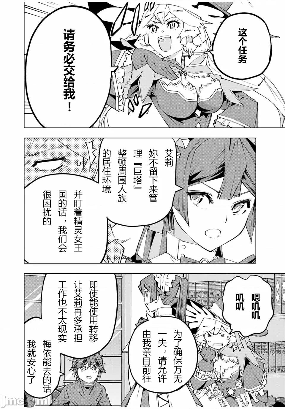 被信賴的夥伴在地下城深處追殺依靠恩惠『無限扭蛋』召喚等級9999的同伴們向世界和原隊友復仇還要再補上一句『活該！』 無限扭蛋 72 第18页