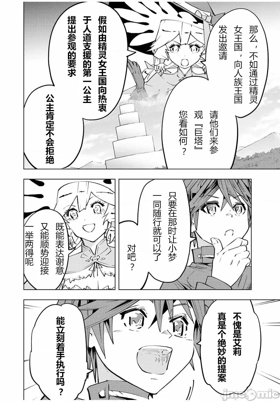 被信賴的夥伴在地下城深處追殺依靠恩惠『無限扭蛋』召喚等級9999的同伴們向世界和原隊友復仇還要再補上一句『活該！』 無限扭蛋 72 第20页