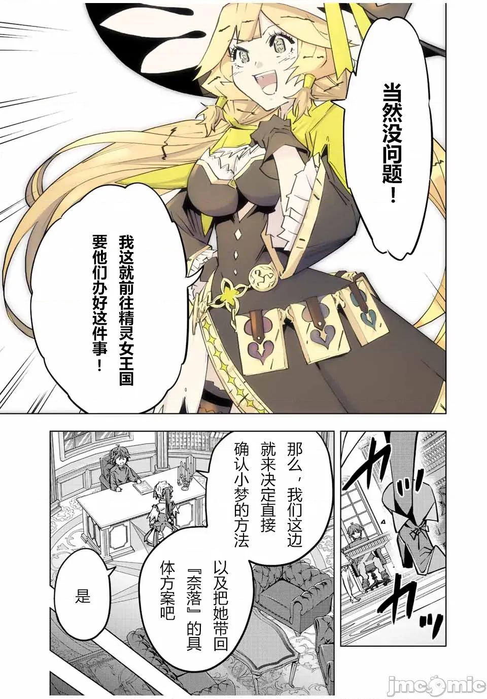 被信賴的夥伴在地下城深處追殺依靠恩惠『無限扭蛋』召喚等級9999的同伴們向世界和原隊友復仇還要再補上一句『活該！』 無限扭蛋 72 第21页