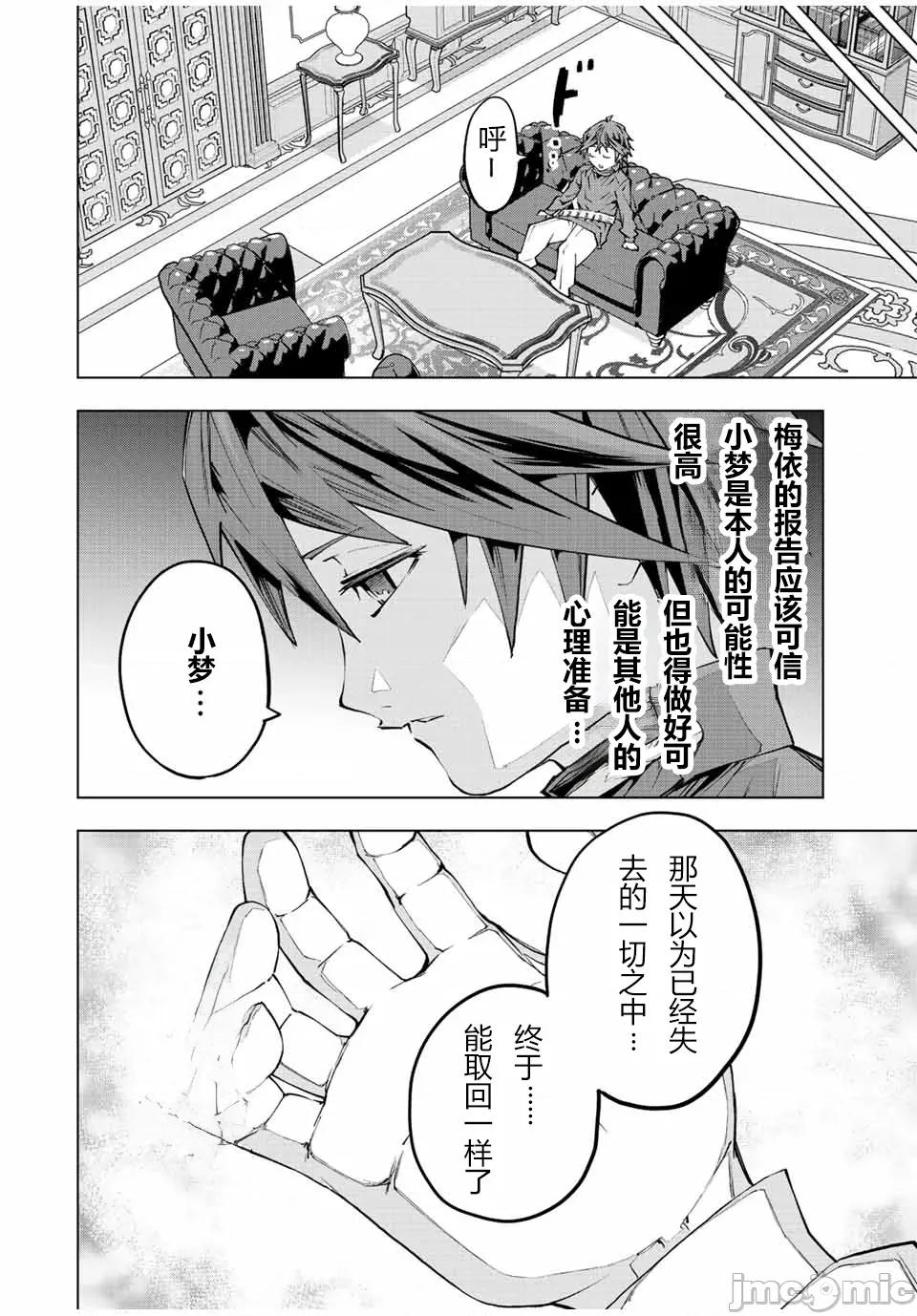 被信賴的夥伴在地下城深處追殺依靠恩惠『無限扭蛋』召喚等級9999的同伴們向世界和原隊友復仇還要再補上一句『活該！』 無限扭蛋 72 第22页