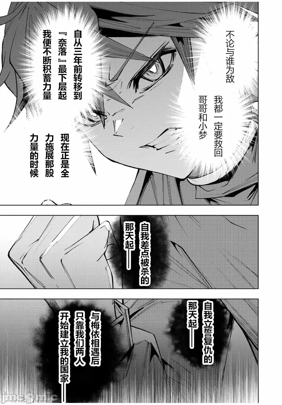 被信賴的夥伴在地下城深處追殺依靠恩惠『無限扭蛋』召喚等級9999的同伴們向世界和原隊友復仇還要再補上一句『活該！』 無限扭蛋 72 第23页