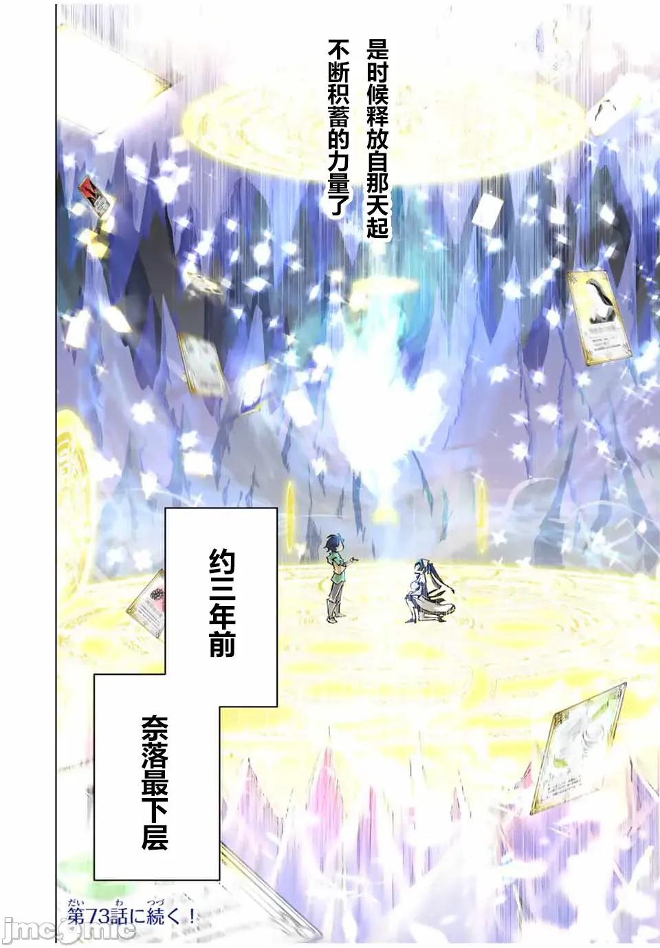 被信賴的夥伴在地下城深處追殺依靠恩惠『無限扭蛋』召喚等級9999的同伴們向世界和原隊友復仇還要再補上一句『活該！』 無限扭蛋 72 第24页