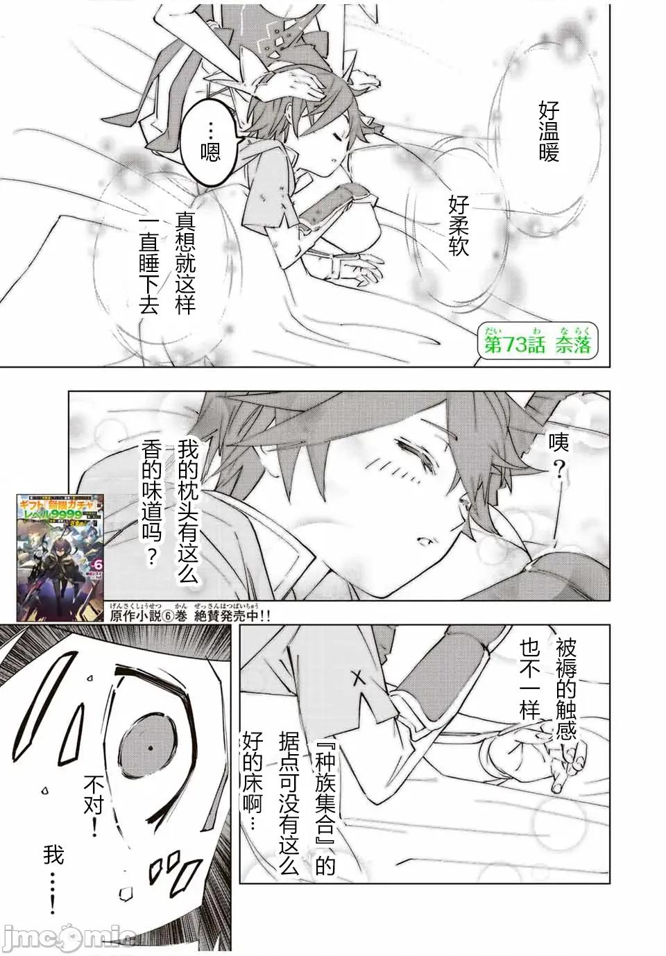 被信賴的夥伴在地下城深處追殺依靠恩惠『無限扭蛋』召喚等級9999的同伴們向世界和原隊友復仇還要再補上一句『活該！』 無限扭蛋 73 第1页