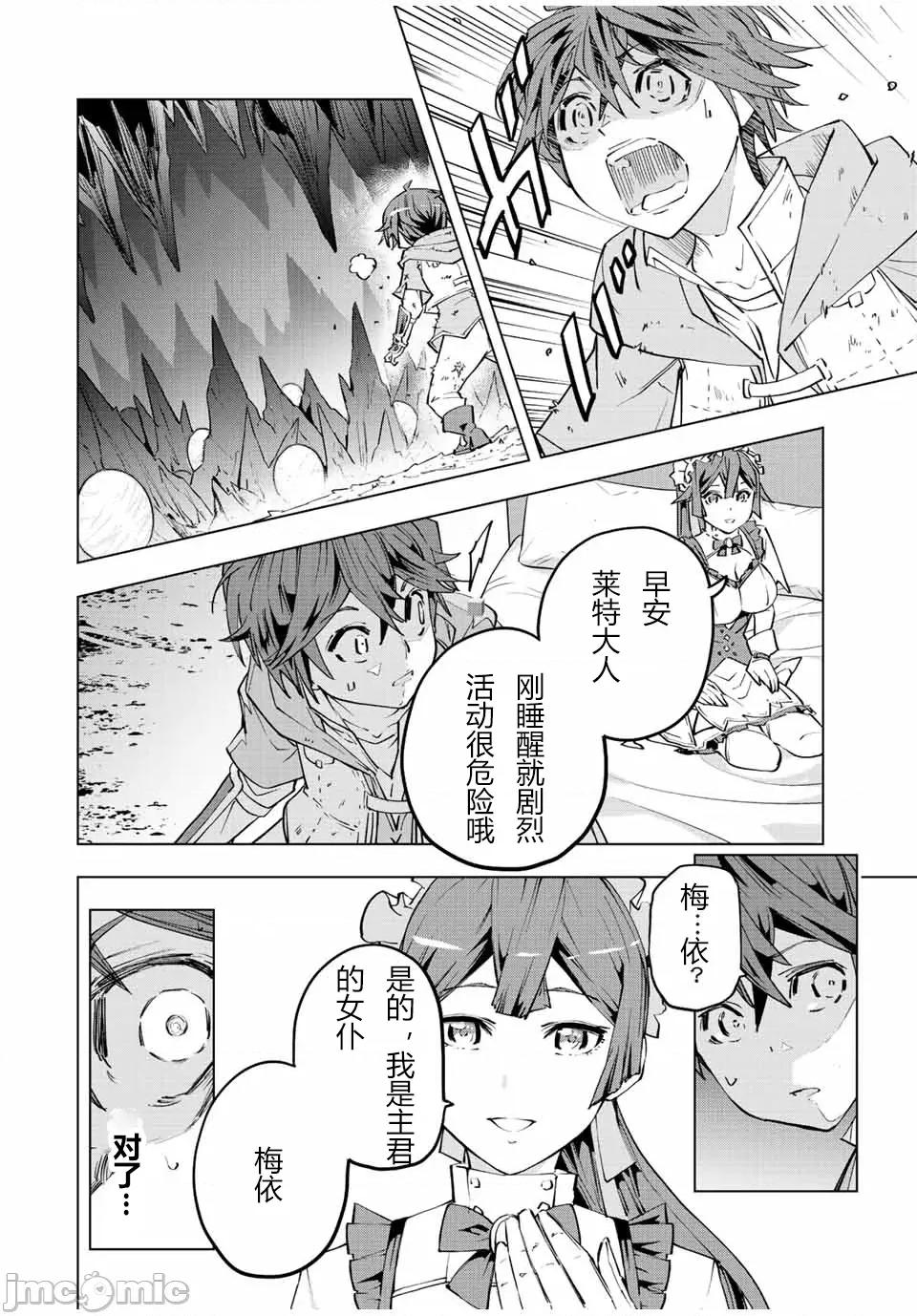 被信賴的夥伴在地下城深處追殺依靠恩惠『無限扭蛋』召喚等級9999的同伴們向世界和原隊友復仇還要再補上一句『活該！』 無限扭蛋 73 第2页