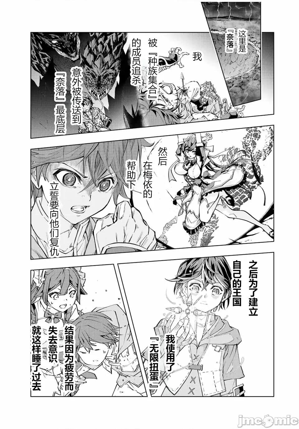 被信賴的夥伴在地下城深處追殺依靠恩惠『無限扭蛋』召喚等級9999的同伴們向世界和原隊友復仇還要再補上一句『活該！』 無限扭蛋 73 第3页