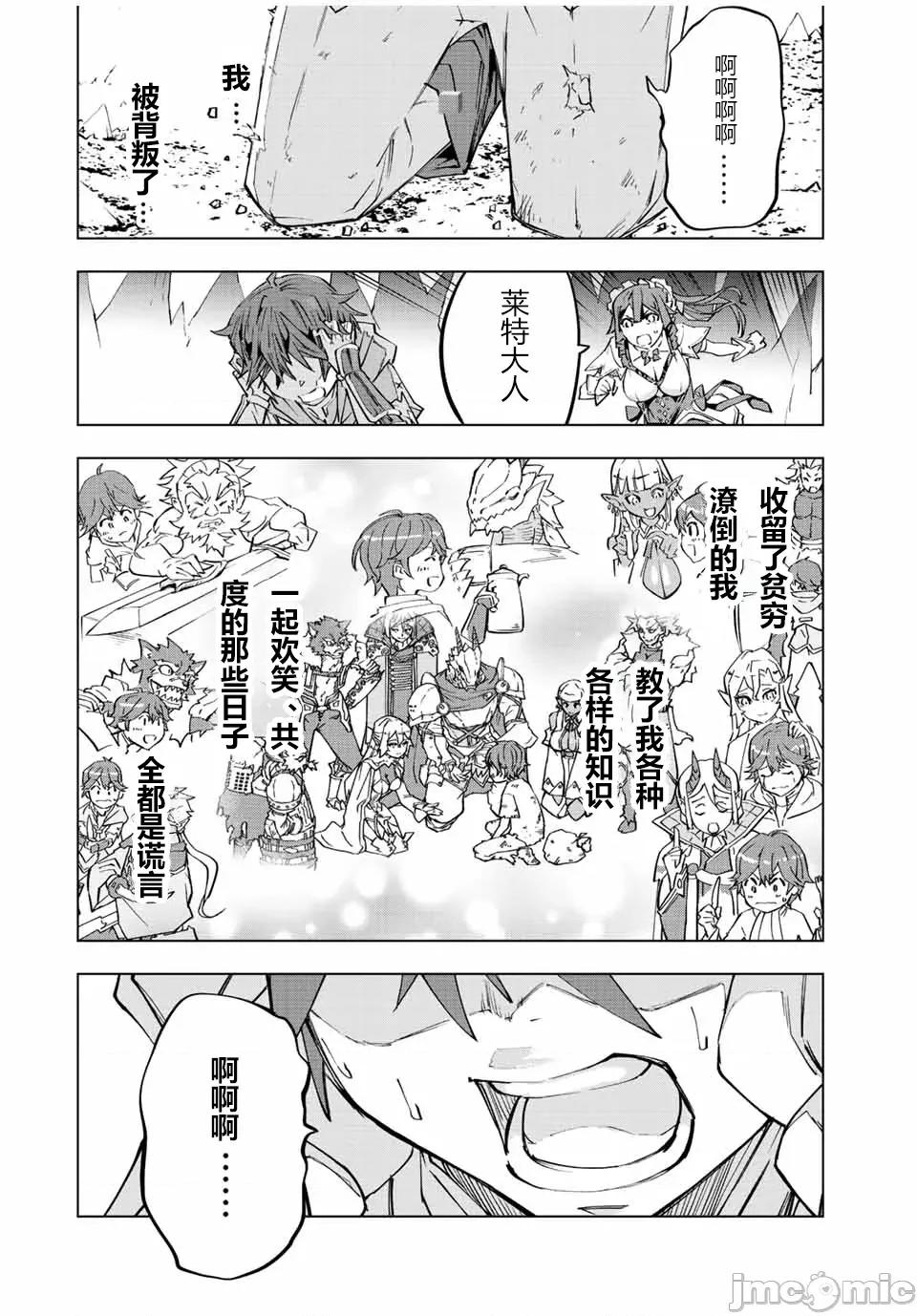 被信賴的夥伴在地下城深處追殺依靠恩惠『無限扭蛋』召喚等級9999的同伴們向世界和原隊友復仇還要再補上一句『活該！』 無限扭蛋 73 第4页