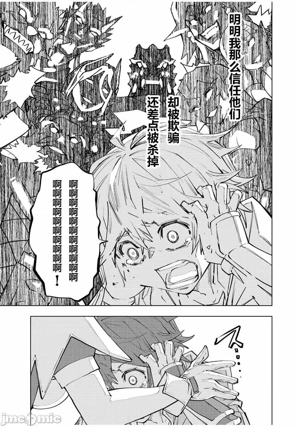 被信賴的夥伴在地下城深處追殺依靠恩惠『無限扭蛋』召喚等級9999的同伴們向世界和原隊友復仇還要再補上一句『活該！』 無限扭蛋 73 第5页