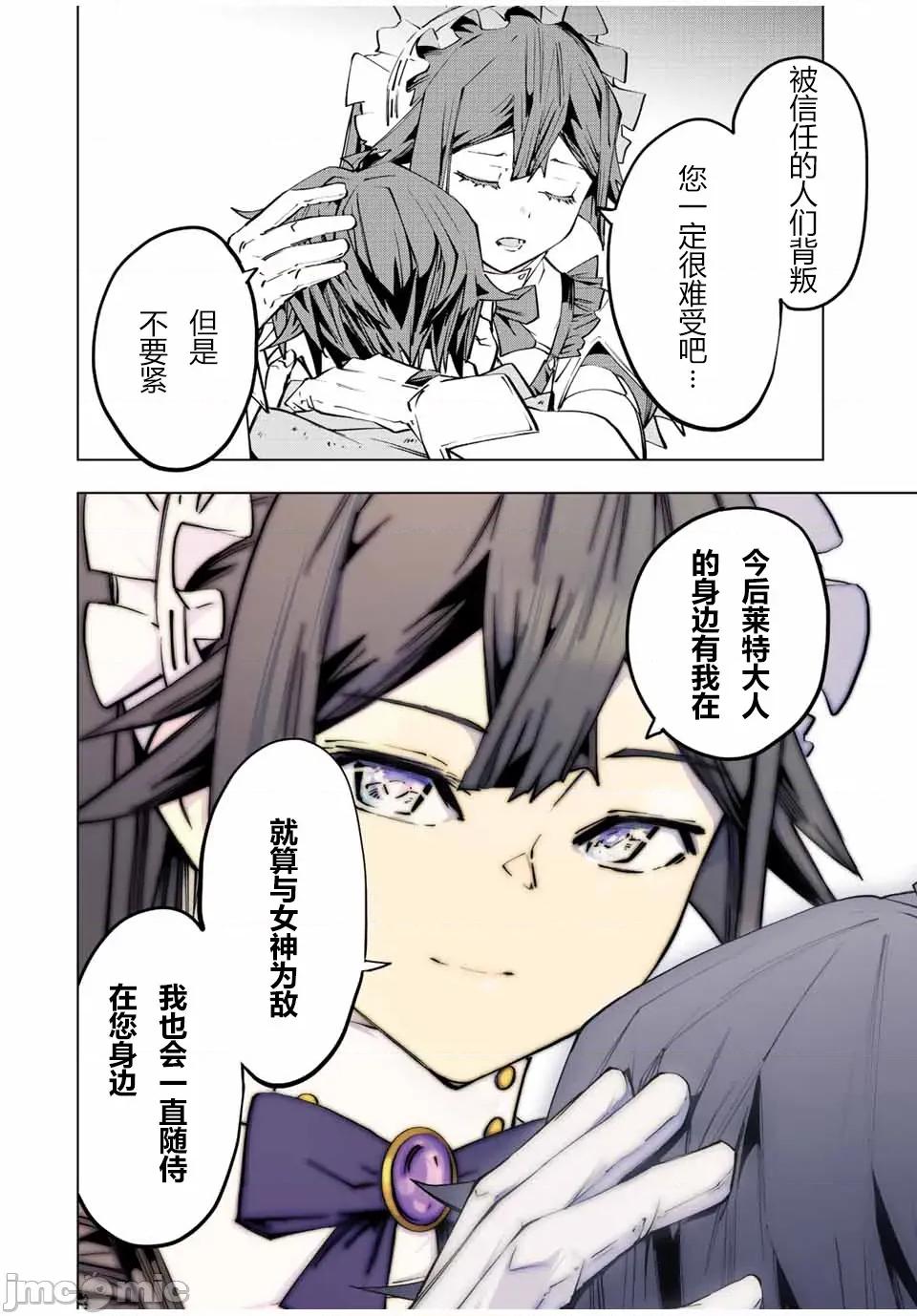 被信賴的夥伴在地下城深處追殺依靠恩惠『無限扭蛋』召喚等級9999的同伴們向世界和原隊友復仇還要再補上一句『活該！』 無限扭蛋 73 第6页