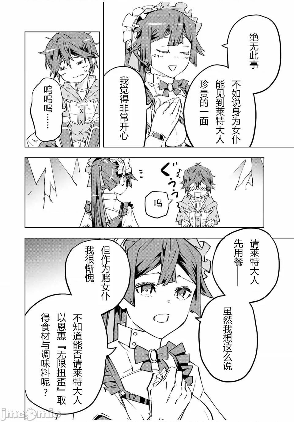 被信賴的夥伴在地下城深處追殺依靠恩惠『無限扭蛋』召喚等級9999的同伴們向世界和原隊友復仇還要再補上一句『活該！』 無限扭蛋 73 第8页