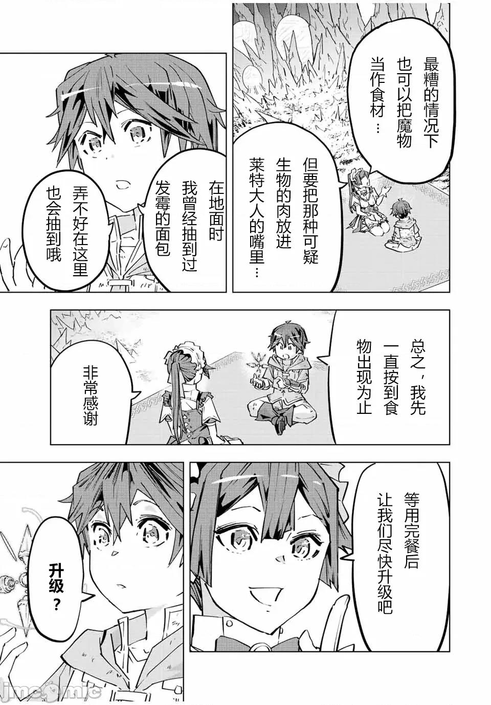 被信賴的夥伴在地下城深處追殺依靠恩惠『無限扭蛋』召喚等級9999的同伴們向世界和原隊友復仇還要再補上一句『活該！』 無限扭蛋 73 第9页