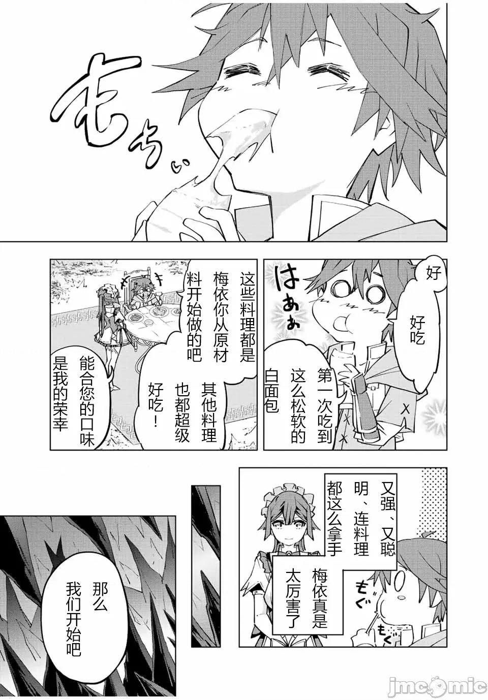 被信賴的夥伴在地下城深處追殺依靠恩惠『無限扭蛋』召喚等級9999的同伴們向世界和原隊友復仇還要再補上一句『活該！』 無限扭蛋 73 第11页