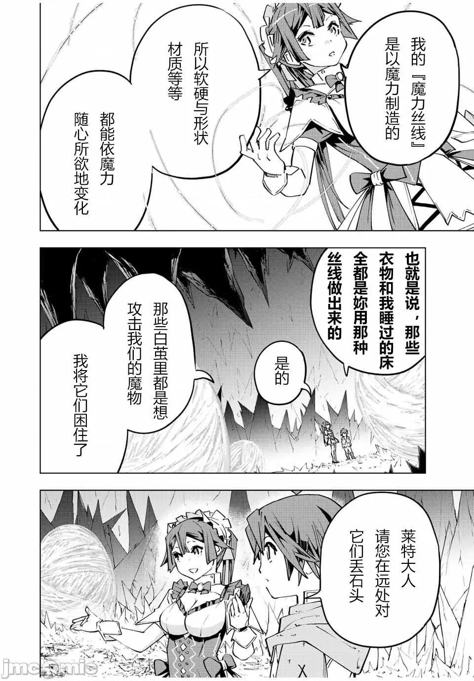 被信賴的夥伴在地下城深處追殺依靠恩惠『無限扭蛋』召喚等級9999的同伴們向世界和原隊友復仇還要再補上一句『活該！』 無限扭蛋 73 第12页