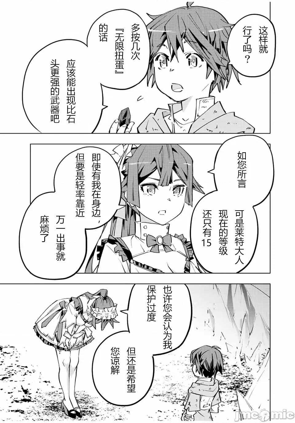 被信賴的夥伴在地下城深處追殺依靠恩惠『無限扭蛋』召喚等級9999的同伴們向世界和原隊友復仇還要再補上一句『活該！』 無限扭蛋 73 第13页