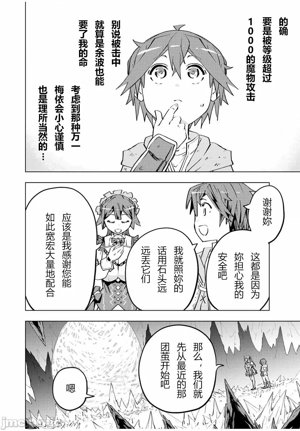 被信賴的夥伴在地下城深處追殺依靠恩惠『無限扭蛋』召喚等級9999的同伴們向世界和原隊友復仇還要再補上一句『活該！』 無限扭蛋 73 第14页