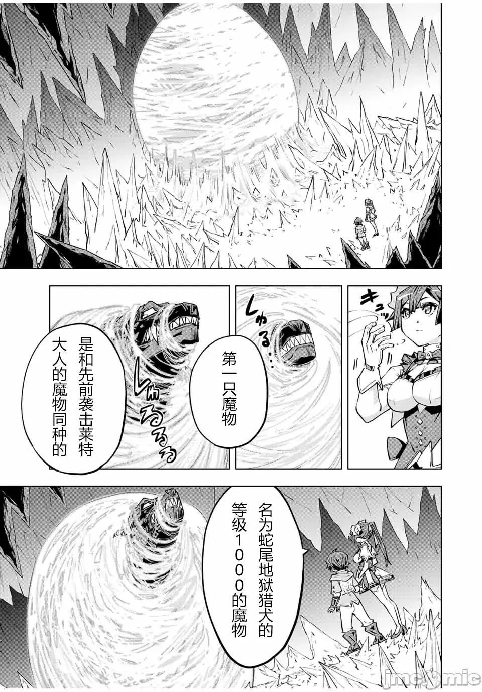 被信賴的夥伴在地下城深處追殺依靠恩惠『無限扭蛋』召喚等級9999的同伴們向世界和原隊友復仇還要再補上一句『活該！』 無限扭蛋 73 第15页