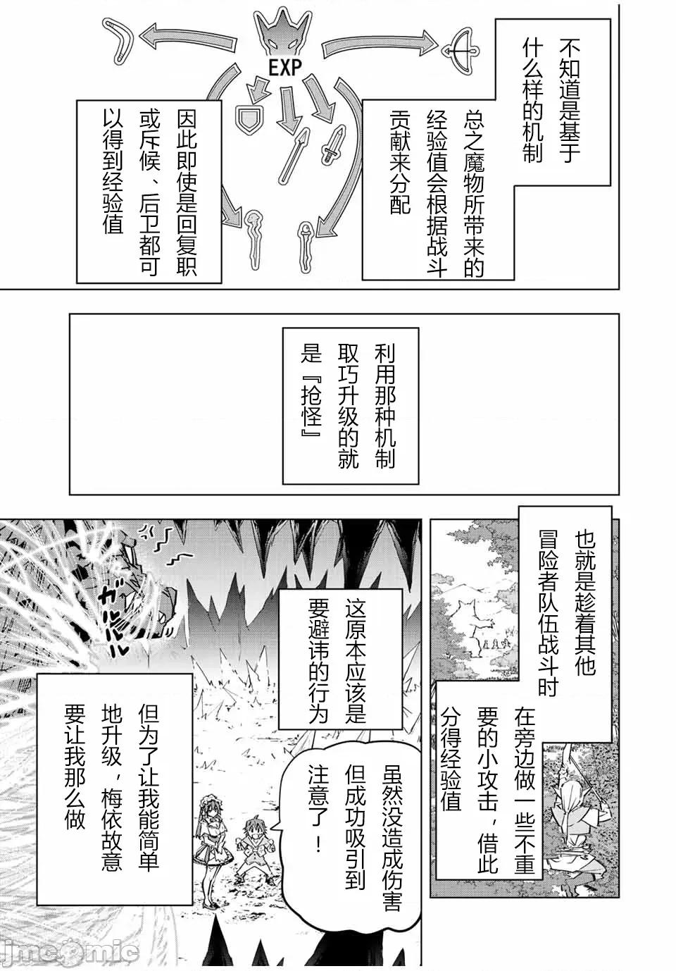 被信賴的夥伴在地下城深處追殺依靠恩惠『無限扭蛋』召喚等級9999的同伴們向世界和原隊友復仇還要再補上一句『活該！』 無限扭蛋 73 第17页