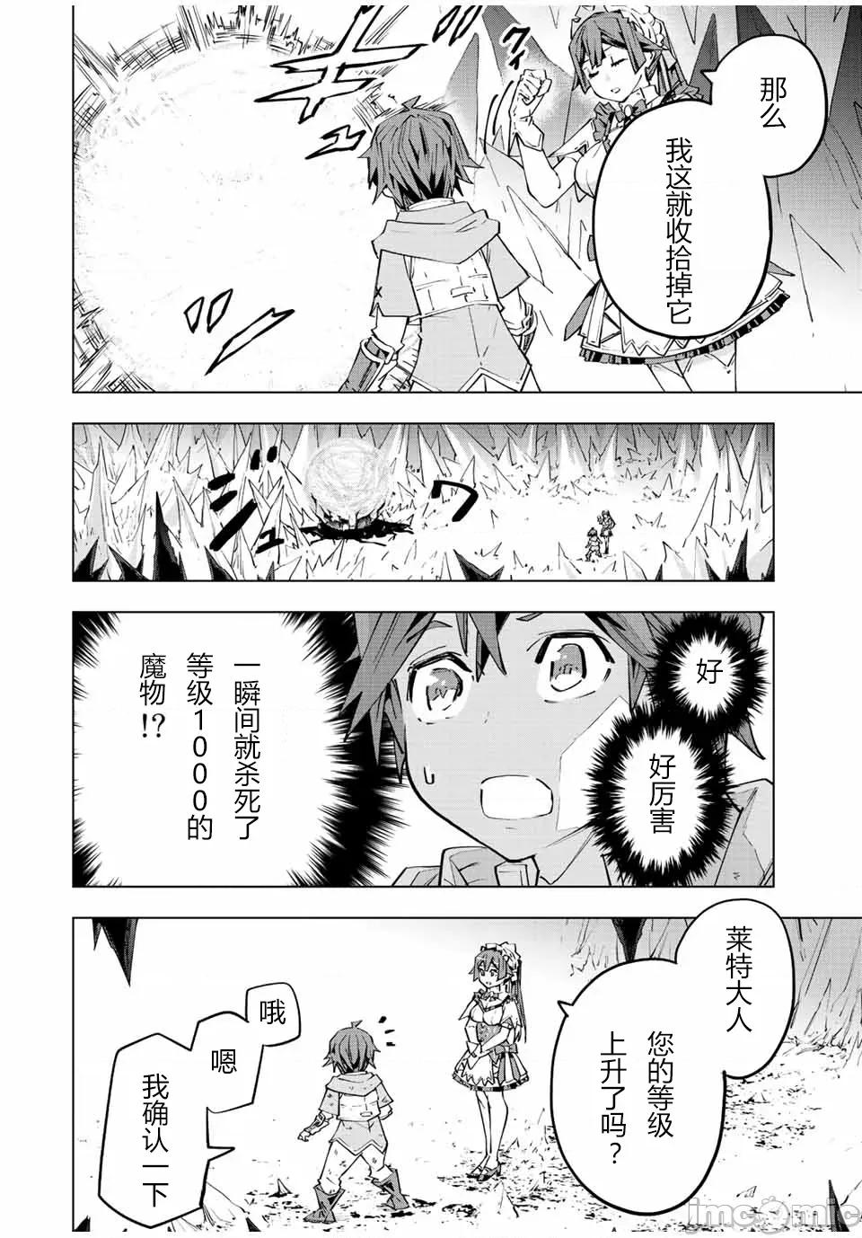 被信賴的夥伴在地下城深處追殺依靠恩惠『無限扭蛋』召喚等級9999的同伴們向世界和原隊友復仇還要再補上一句『活該！』 無限扭蛋 73 第18页