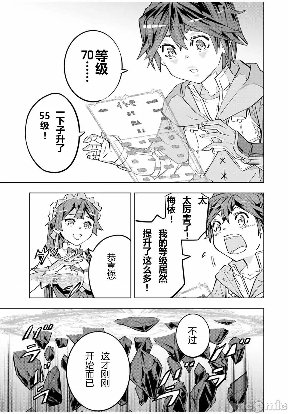被信賴的夥伴在地下城深處追殺依靠恩惠『無限扭蛋』召喚等級9999的同伴們向世界和原隊友復仇還要再補上一句『活該！』 無限扭蛋 73 第19页