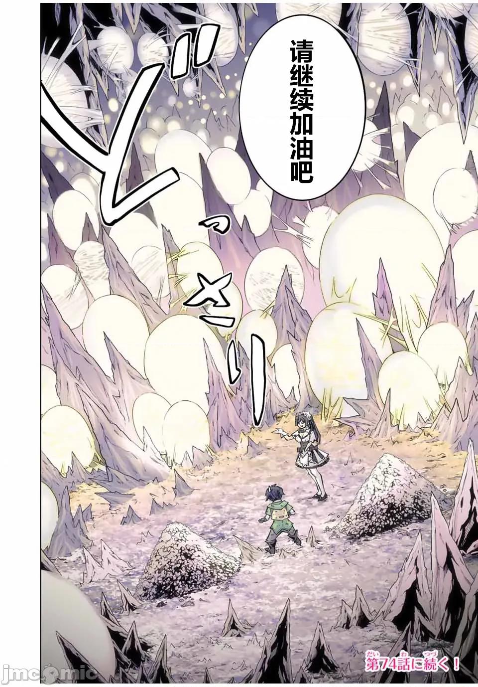 被信賴的夥伴在地下城深處追殺依靠恩惠『無限扭蛋』召喚等級9999的同伴們向世界和原隊友復仇還要再補上一句『活該！』 無限扭蛋 73 第20页