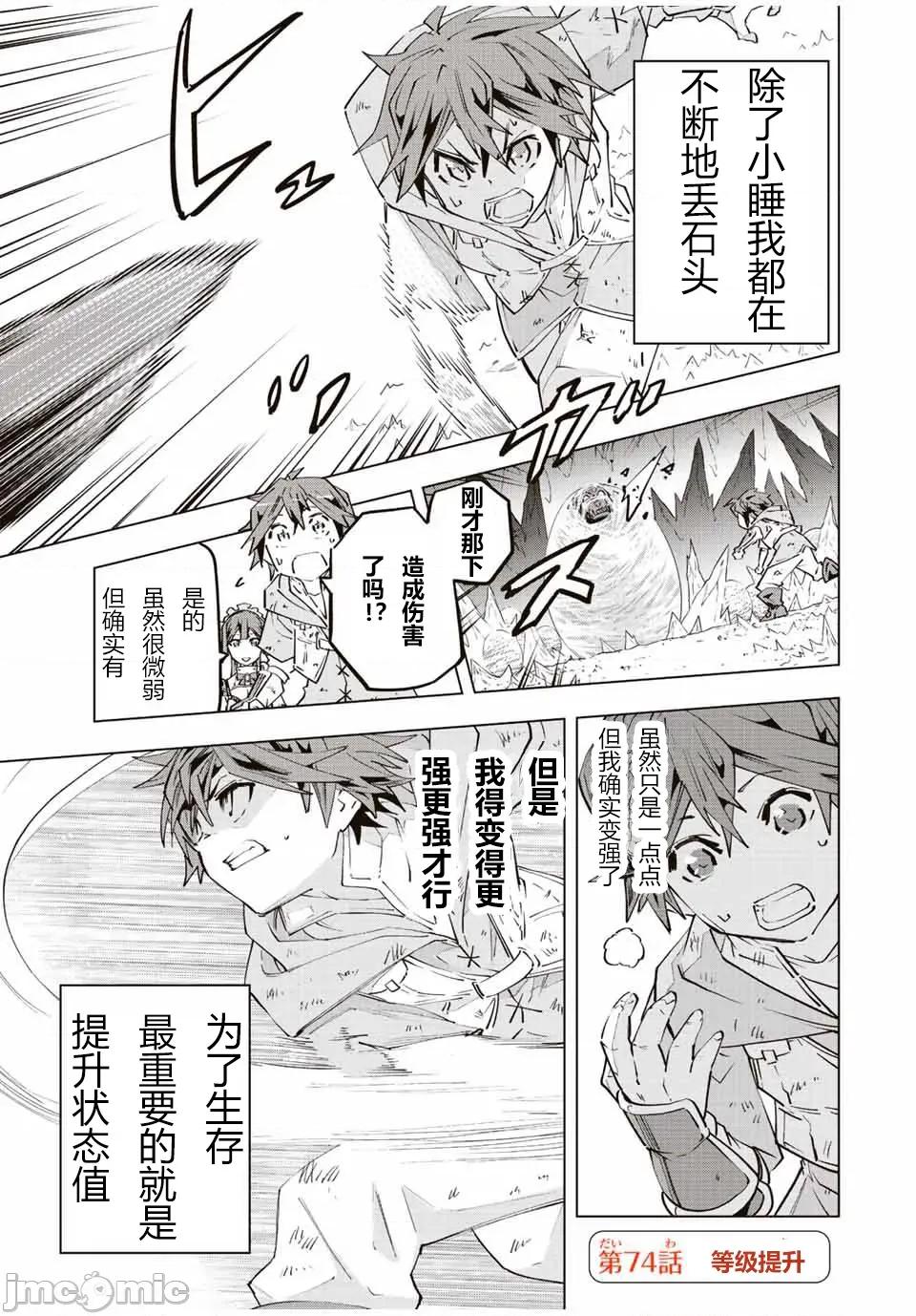 被信賴的夥伴在地下城深處追殺依靠恩惠『無限扭蛋』召喚等級9999的同伴們向世界和原隊友復仇還要再補上一句『活該！』 無限扭蛋 74 第1页