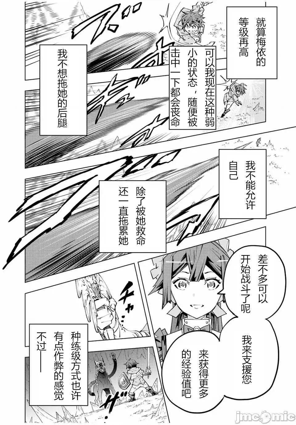 被信賴的夥伴在地下城深處追殺依靠恩惠『無限扭蛋』召喚等級9999的同伴們向世界和原隊友復仇還要再補上一句『活該！』 無限扭蛋 74 第2页
