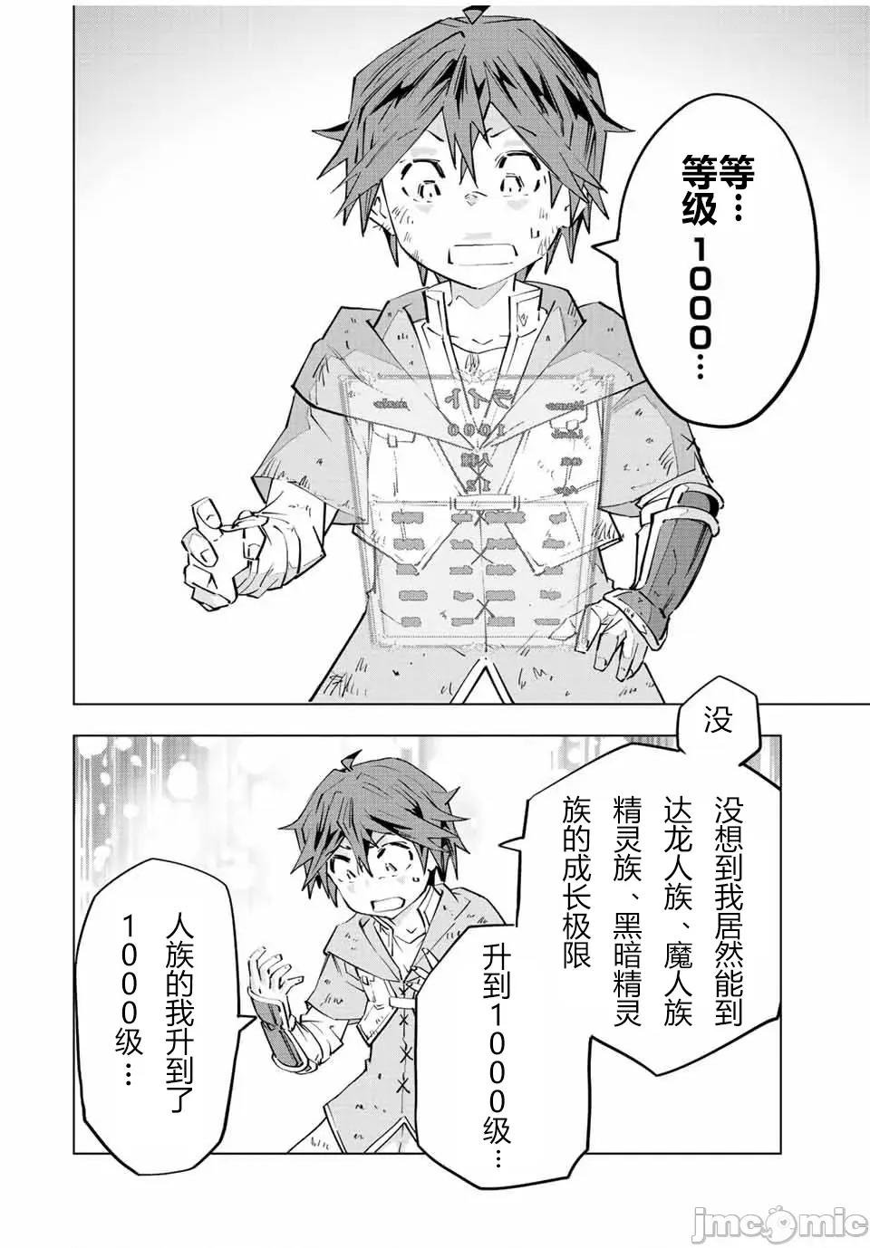 被信賴的夥伴在地下城深處追殺依靠恩惠『無限扭蛋』召喚等級9999的同伴們向世界和原隊友復仇還要再補上一句『活該！』 無限扭蛋 74 第4页