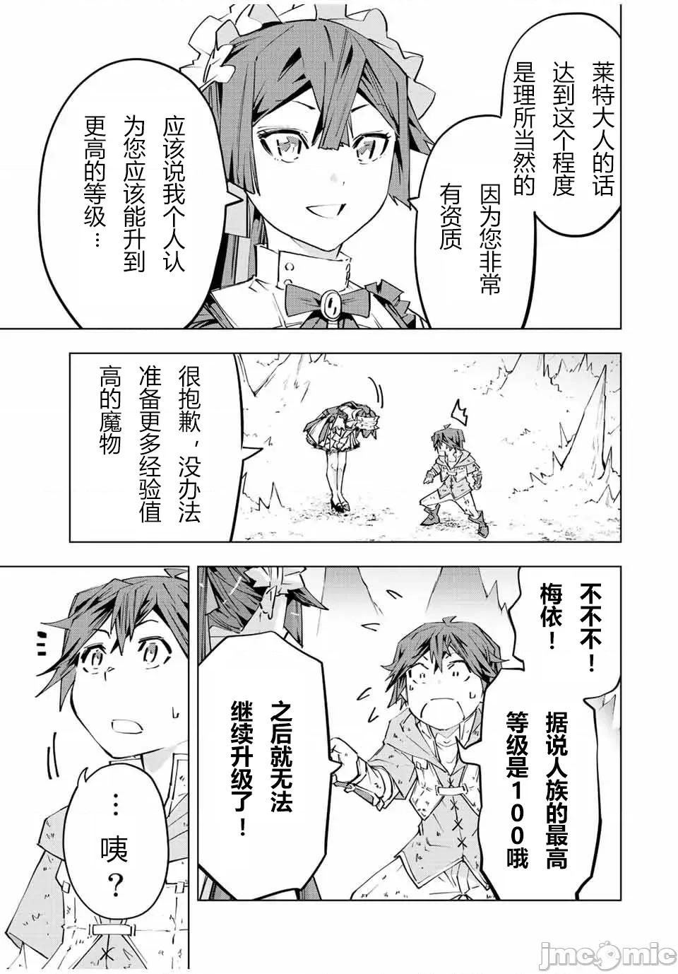 被信賴的夥伴在地下城深處追殺依靠恩惠『無限扭蛋』召喚等級9999的同伴們向世界和原隊友復仇還要再補上一句『活該！』 無限扭蛋 74 第5页