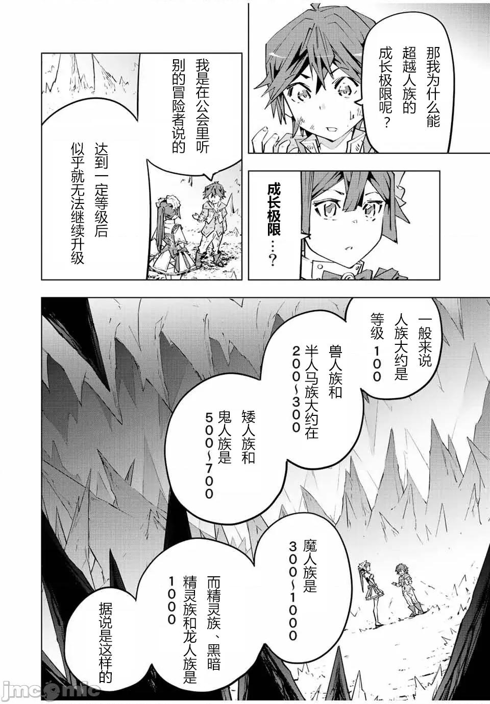 被信賴的夥伴在地下城深處追殺依靠恩惠『無限扭蛋』召喚等級9999的同伴們向世界和原隊友復仇還要再補上一句『活該！』 無限扭蛋 74 第6页