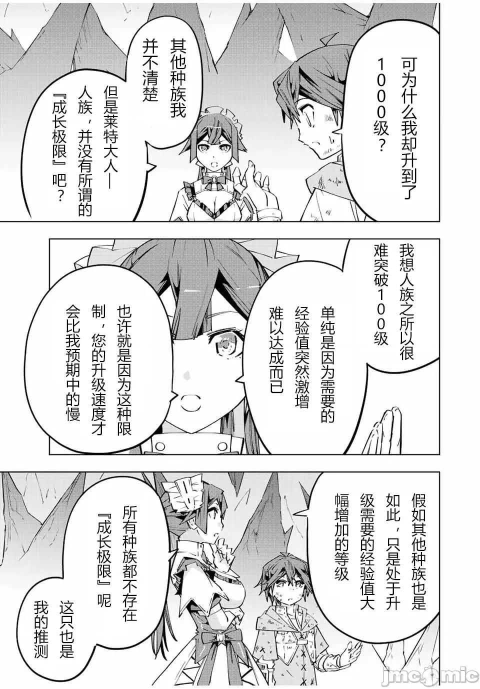 被信賴的夥伴在地下城深處追殺依靠恩惠『無限扭蛋』召喚等級9999的同伴們向世界和原隊友復仇還要再補上一句『活該！』 無限扭蛋 74 第7页
