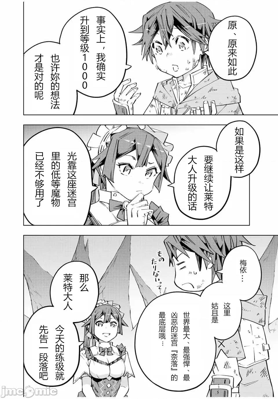 被信賴的夥伴在地下城深處追殺依靠恩惠『無限扭蛋』召喚等級9999的同伴們向世界和原隊友復仇還要再補上一句『活該！』 無限扭蛋 74 第8页