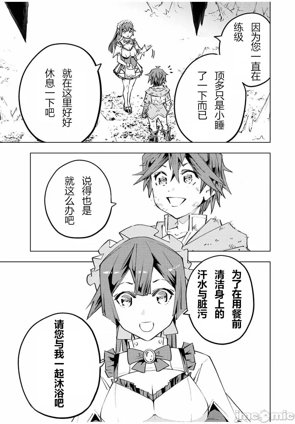 被信賴的夥伴在地下城深處追殺依靠恩惠『無限扭蛋』召喚等級9999的同伴們向世界和原隊友復仇還要再補上一句『活該！』 無限扭蛋 74 第9页