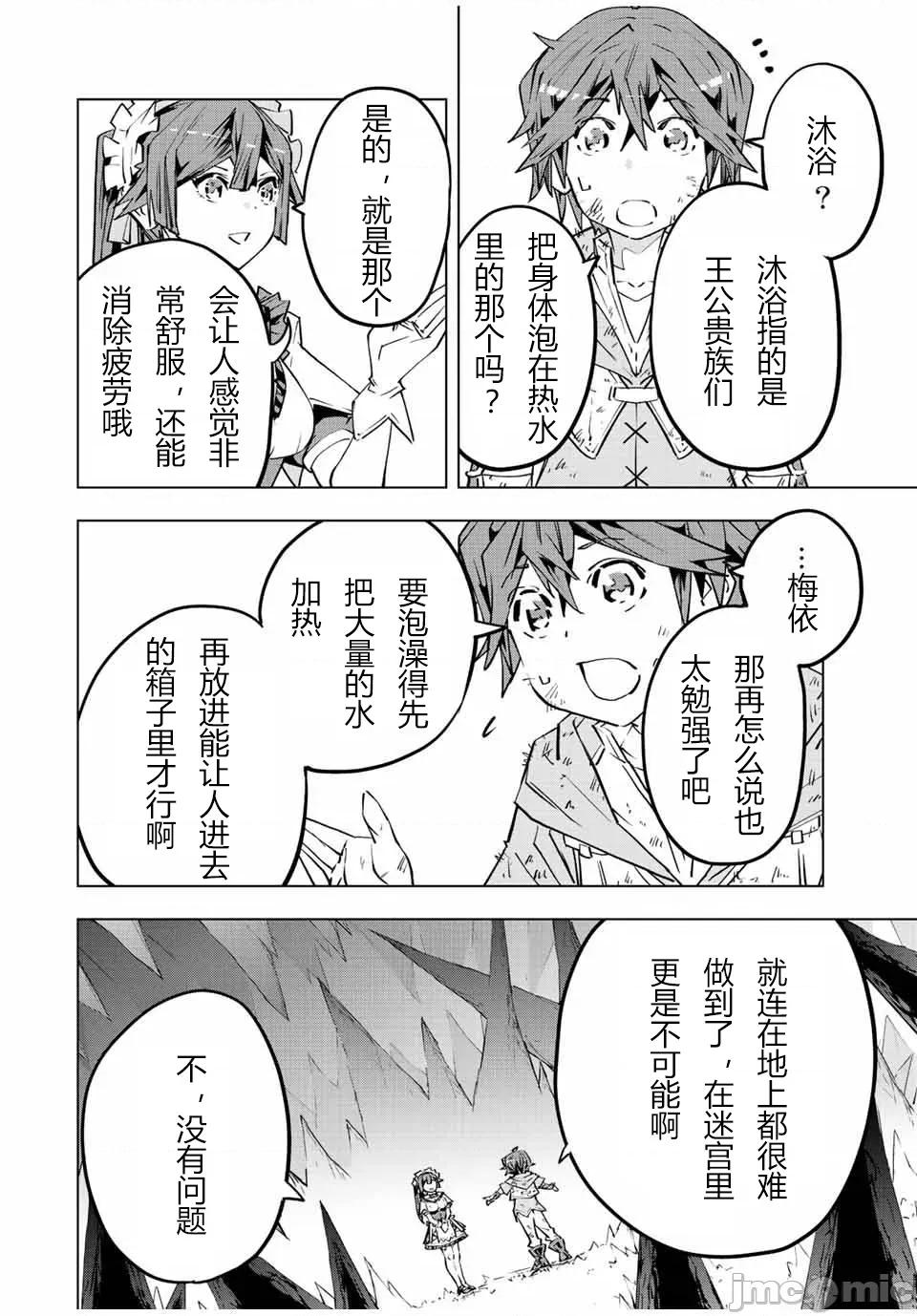 被信賴的夥伴在地下城深處追殺依靠恩惠『無限扭蛋』召喚等級9999的同伴們向世界和原隊友復仇還要再補上一句『活該！』 無限扭蛋 74 第10页