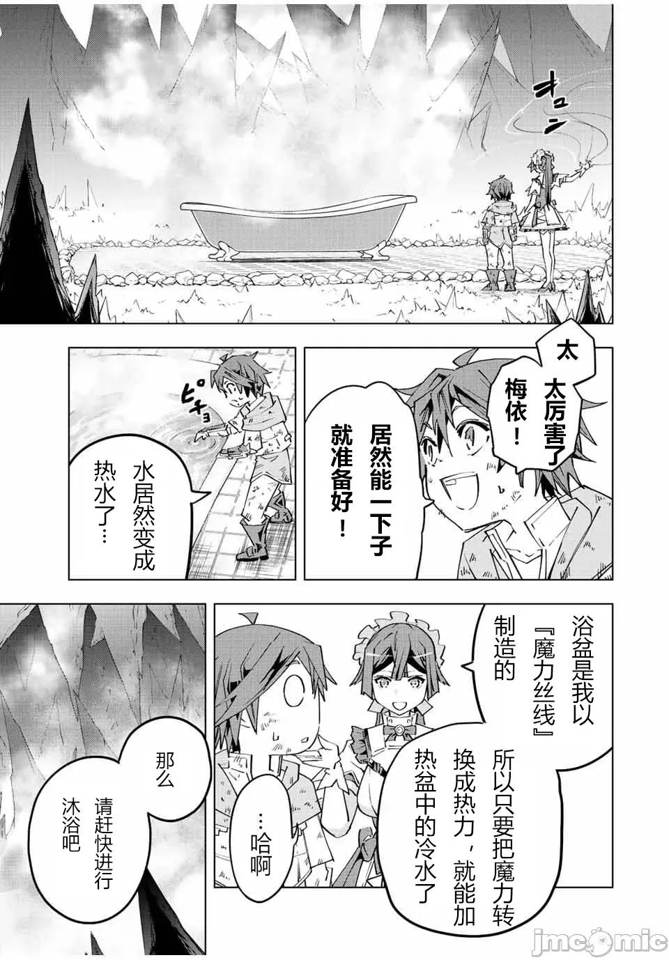 被信賴的夥伴在地下城深處追殺依靠恩惠『無限扭蛋』召喚等級9999的同伴們向世界和原隊友復仇還要再補上一句『活該！』 無限扭蛋 74 第11页