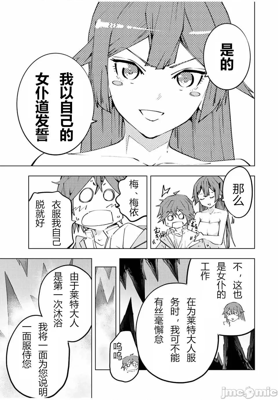 被信賴的夥伴在地下城深處追殺依靠恩惠『無限扭蛋』召喚等級9999的同伴們向世界和原隊友復仇還要再補上一句『活該！』 無限扭蛋 74 第15页