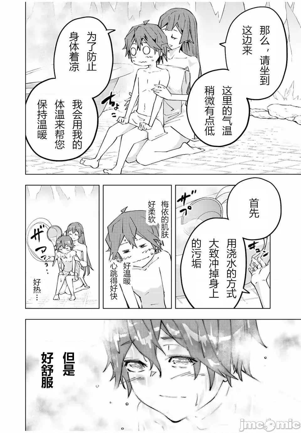 被信賴的夥伴在地下城深處追殺依靠恩惠『無限扭蛋』召喚等級9999的同伴們向世界和原隊友復仇還要再補上一句『活該！』 無限扭蛋 74 第16页
