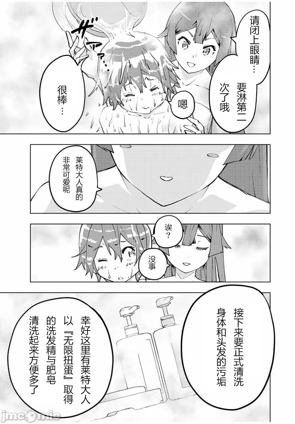 被信賴的夥伴在地下城深處追殺依靠恩惠『無限扭蛋』召喚等級9999的同伴們向世界和原隊友復仇還要再補上一句『活該！』 無限扭蛋 74 第17页